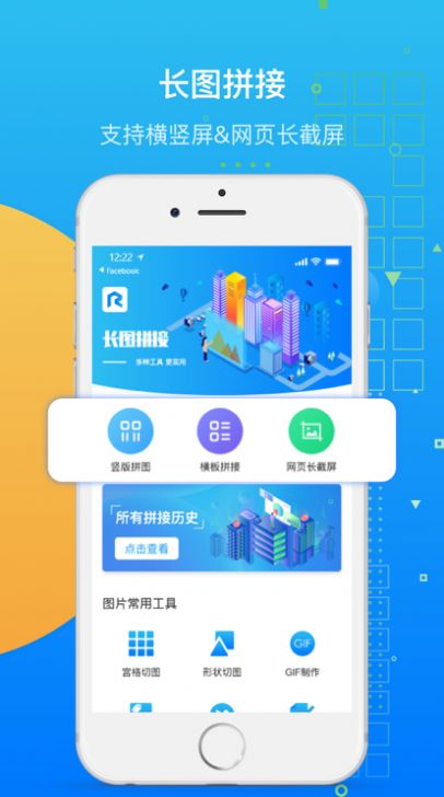 齐恺长图拼接app下载_齐恺长图拼接app苹果版下载1.0.0 运行截图1