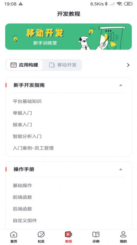 友开发app下载_友开发程序开发app软件v1.0.0 运行截图1