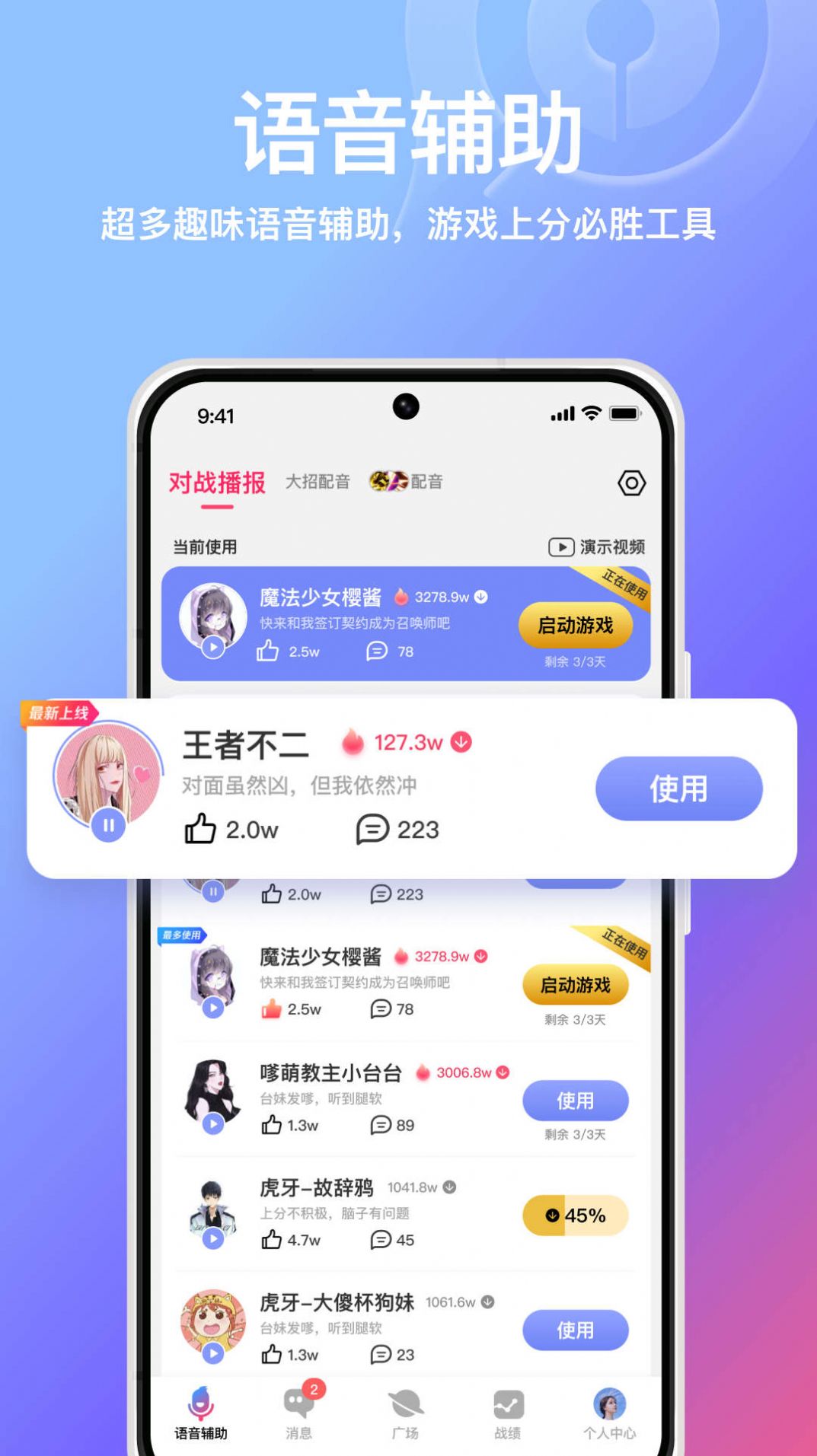 小鹅娱音app下载_腾讯小鹅娱音app官方版v1.0.0 运行截图2