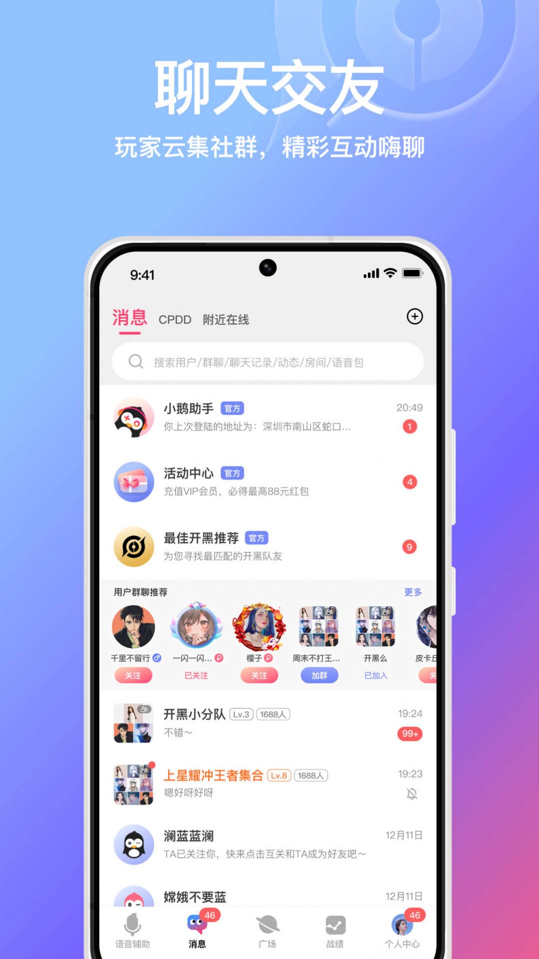 小鹅娱音app下载_腾讯小鹅娱音app官方版v1.0.0 运行截图1