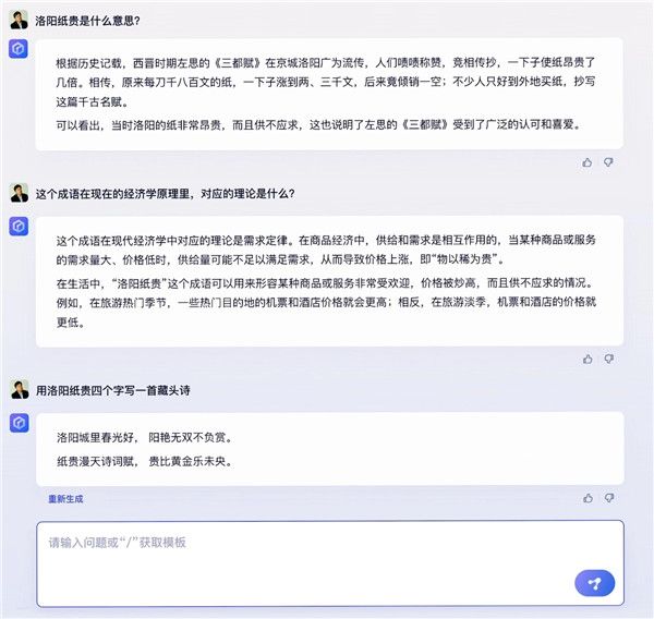 文心一言怎么用?百度文心一言使用教程详解