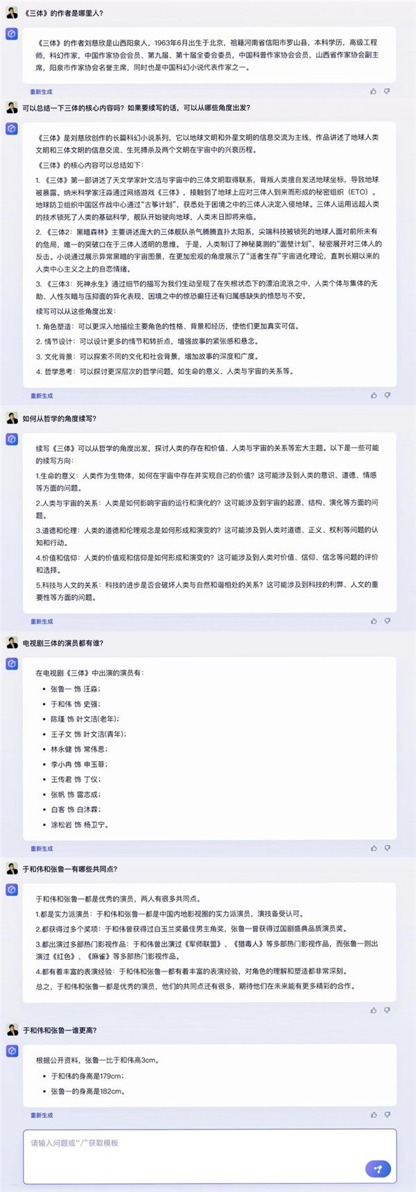 文心一言怎么用?百度文心一言使用教程详解[多图]