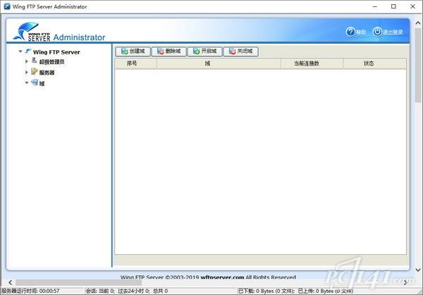 Wing_FTP_Server免费版下载_Wing FTP Server中文汉化版 v7.1.6 运行截图1