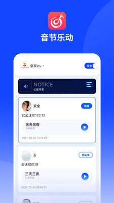 音节乐动点歌app手机版图片1