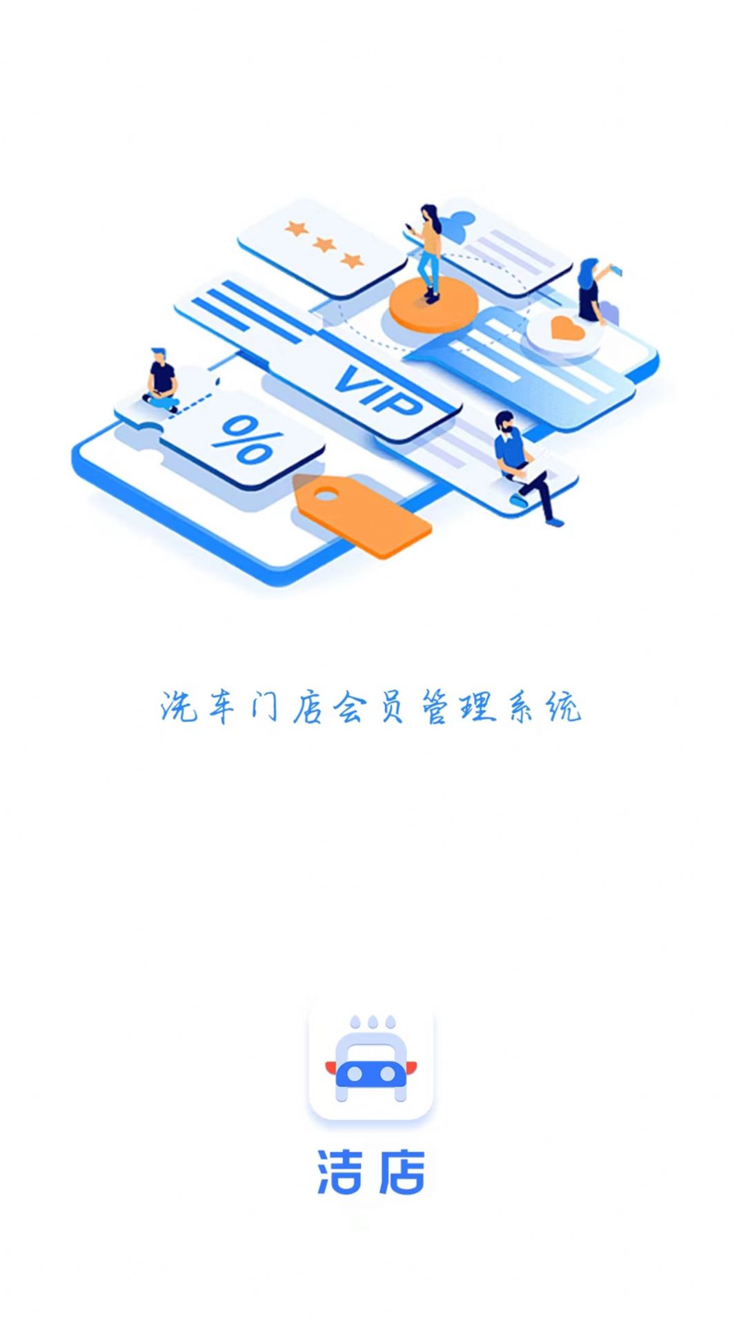 洁店洗车app软件图片2