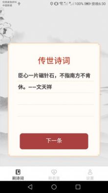 快来刷刷app下载_快来刷刷诗词名言学习app官方版v1.3.9 运行截图3