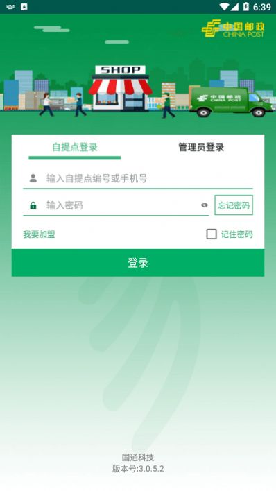 中邮e通3.0.7.8下载_中邮e通3.0.7.8最新版下载 运行截图1