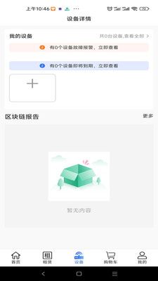 凯兆控油app下载_凯兆控油设备监控app软件v1.0.3 运行截图3