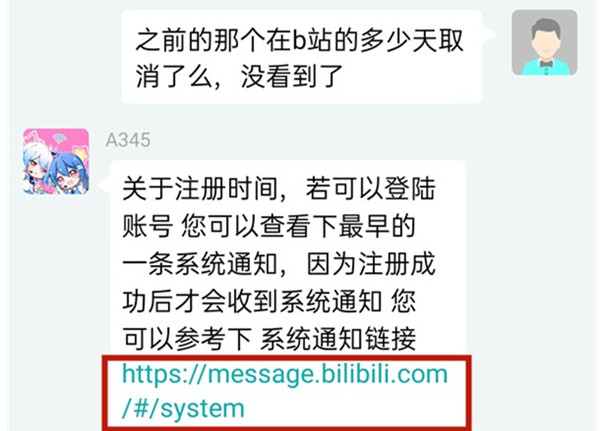 哔哩哔哩怎么查询自己的注册时间