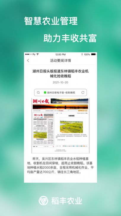 稻丰农服app下载_稻丰农服管理app手机版1.3.7 运行截图1