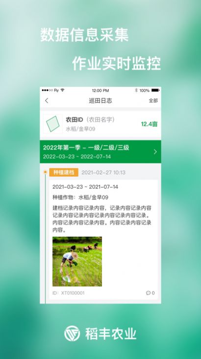 稻丰农服app下载_稻丰农服管理app手机版1.3.7 运行截图3