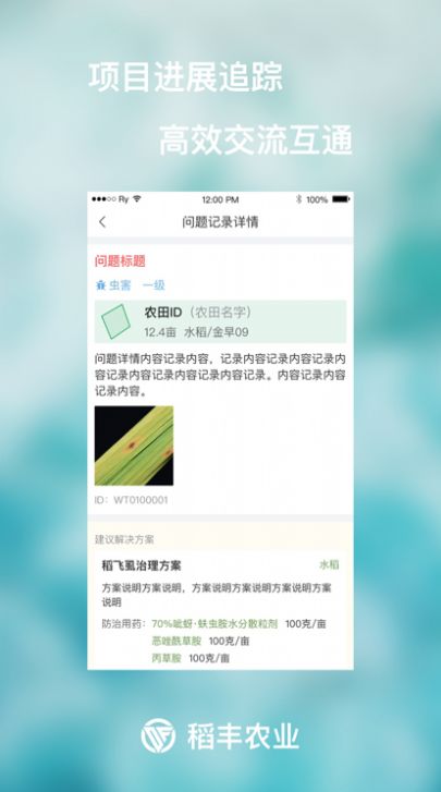 稻丰农服app下载_稻丰农服管理app手机版1.3.7 运行截图2