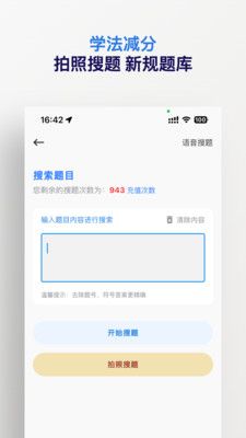 学法减分五秉app下载_学法减分五秉app官方版v1.0.8 运行截图2