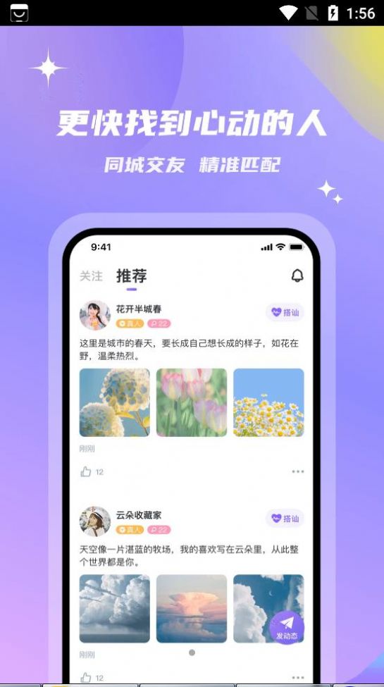 会玩交友app下载_会玩交友app官方版v2.0 运行截图2