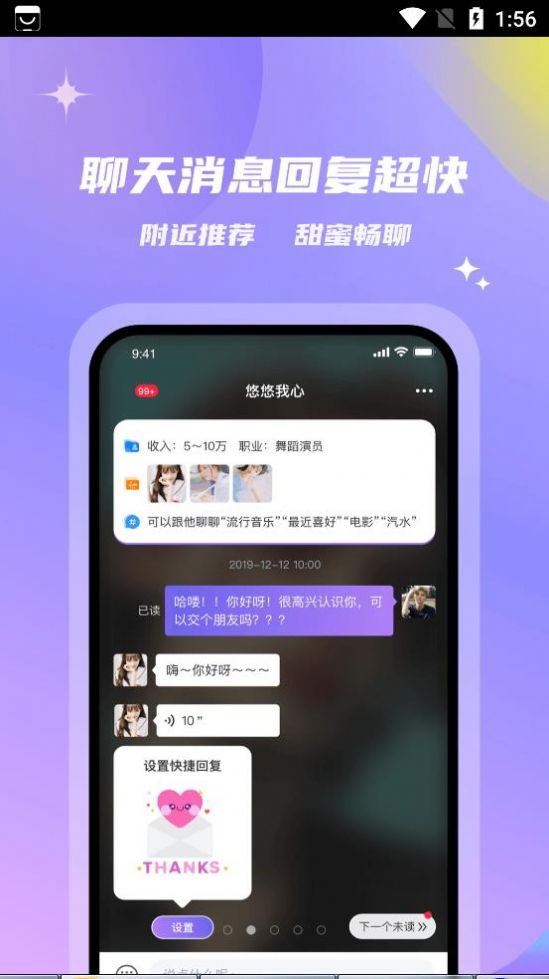 会玩交友app下载_会玩交友app官方版v2.0 运行截图1