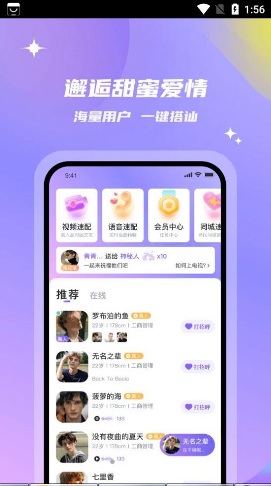 会玩交友app官方版图片1