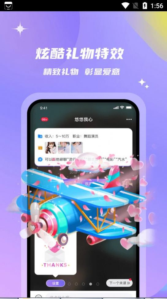 会玩交友app下载_会玩交友app官方版v2.0 运行截图3