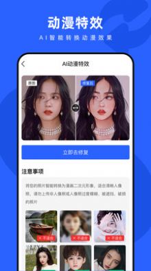 照片修复神器app下载_照片修复神器app手机版v3.7 运行截图2