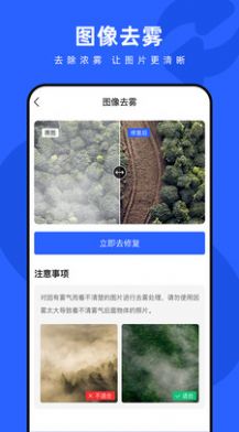 照片修复神器app下载_照片修复神器app手机版v3.7 运行截图1