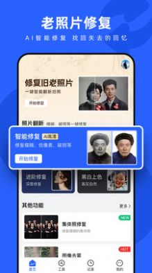 照片修复神器app手机版图片2