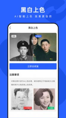 照片修复神器app下载_照片修复神器app手机版v3.7 运行截图3