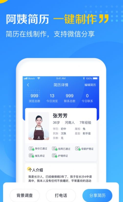 美田云家政办公app软件图片1