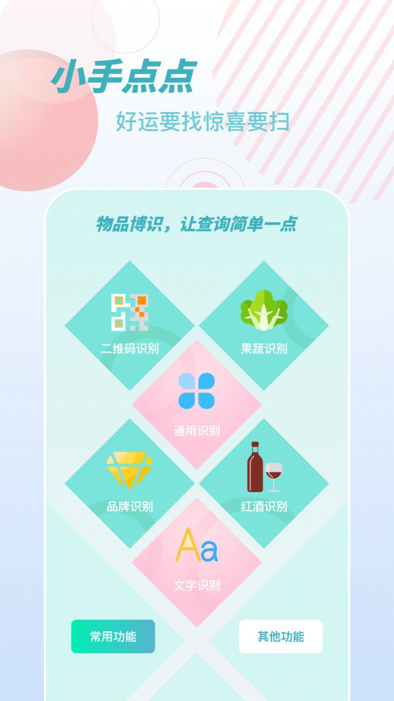 物品识别师app手机版图片1