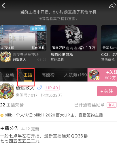 哔哩哔哩怎么直播回放[多图]