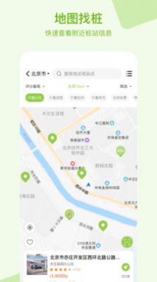 瑞智充app下载_瑞智充充电ios下载appv1.0.0 运行截图3