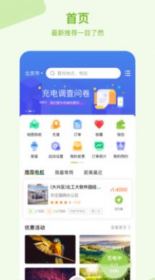 瑞智充充电ios下载app图片2