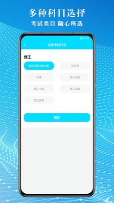 焊工助手通app下载_焊工助手通题库app手机版v1.0.0 运行截图1