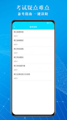 焊工助手通app下载_焊工助手通题库app手机版v1.0.0 运行截图5