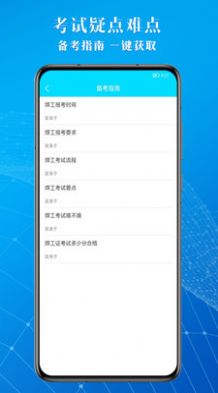 焊工助手通app下载_焊工助手通题库app手机版v1.0.0 运行截图6