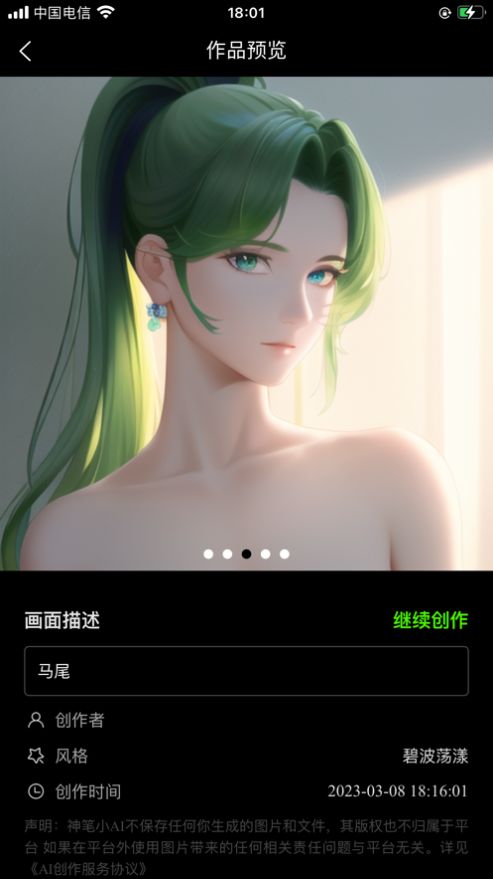 神笔小AIapp下载_神笔小AI手机版app1.0 运行截图2