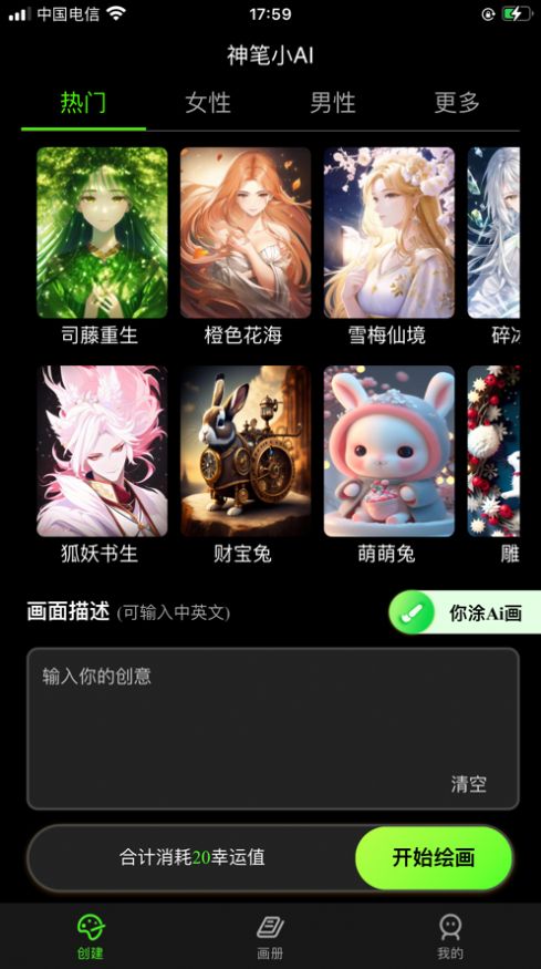 神笔小AI手机版app图片1