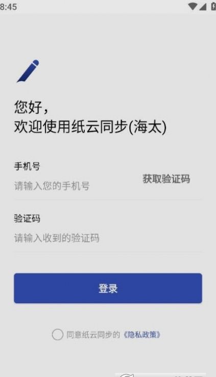 纸云同步app下载_纸云同步交通建设管理app手机版v1.3.0 运行截图1