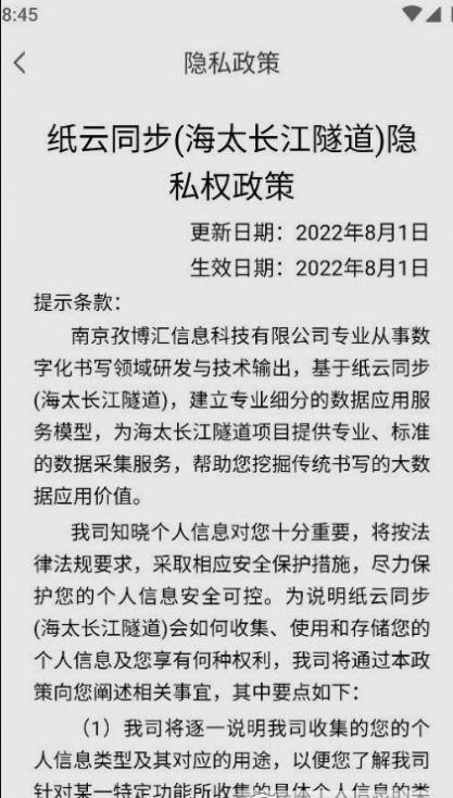 纸云同步app下载_纸云同步交通建设管理app手机版v1.3.0 运行截图4