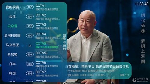 新晴天TV电视app下载_新晴天TV电视直播app手机版v1.0.1 运行截图3