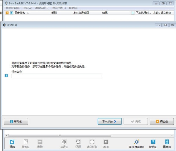 SyncBackSE免费版_SyncBackSE(备份还原)最新版 v9.2.39.0 运行截图1