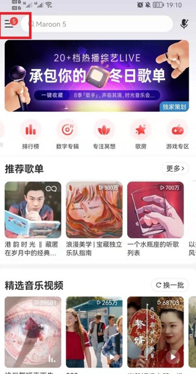 网易云音乐怎么设置关注歌手不可见[多图]