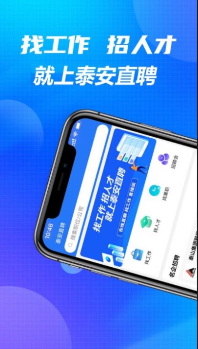 泰安直聘app下载_泰安直聘app手机版v1.0 运行截图3