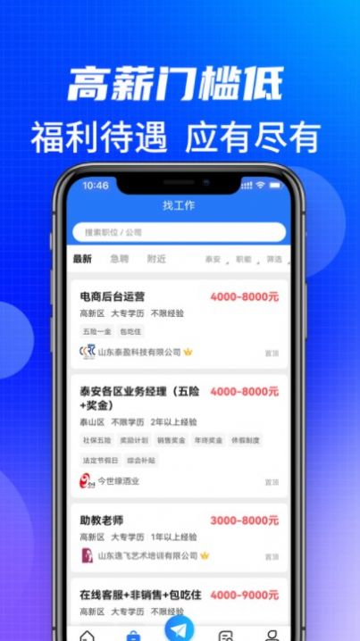 泰安直聘app下载_泰安直聘app手机版v1.0 运行截图2