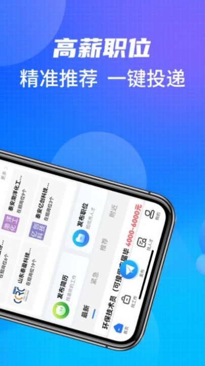 泰安直聘app手机版图片1