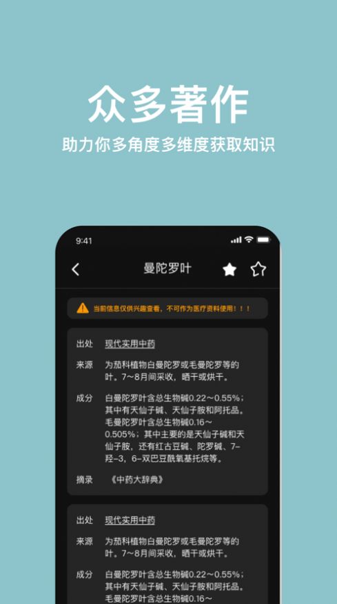 中药词典app下载_中药词典app官方版1.0.0 运行截图2