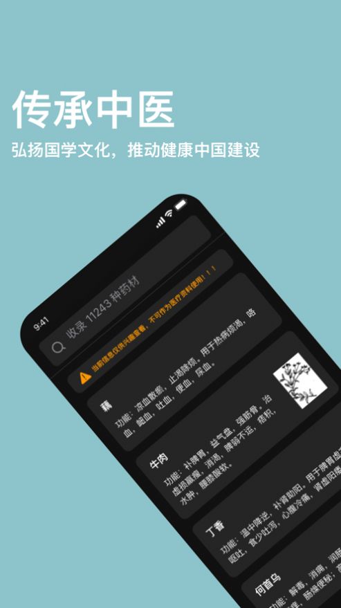 中药词典app下载_中药词典app官方版1.0.0 运行截图1