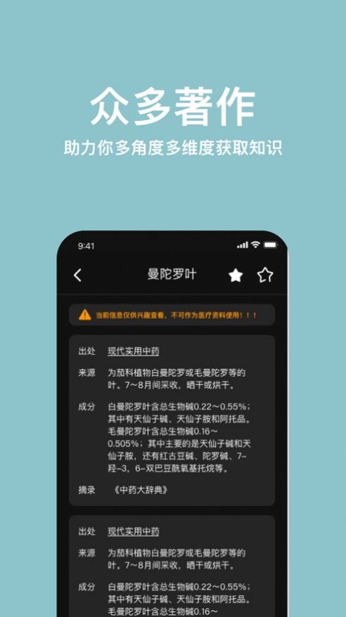 中药词典app下载_中药词典app官方版1.0.0 运行截图3