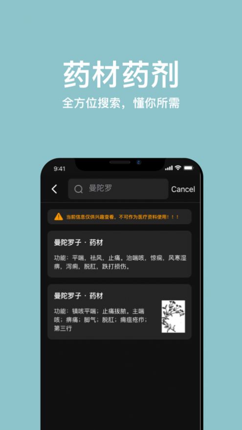 中药词典app官方版图片1