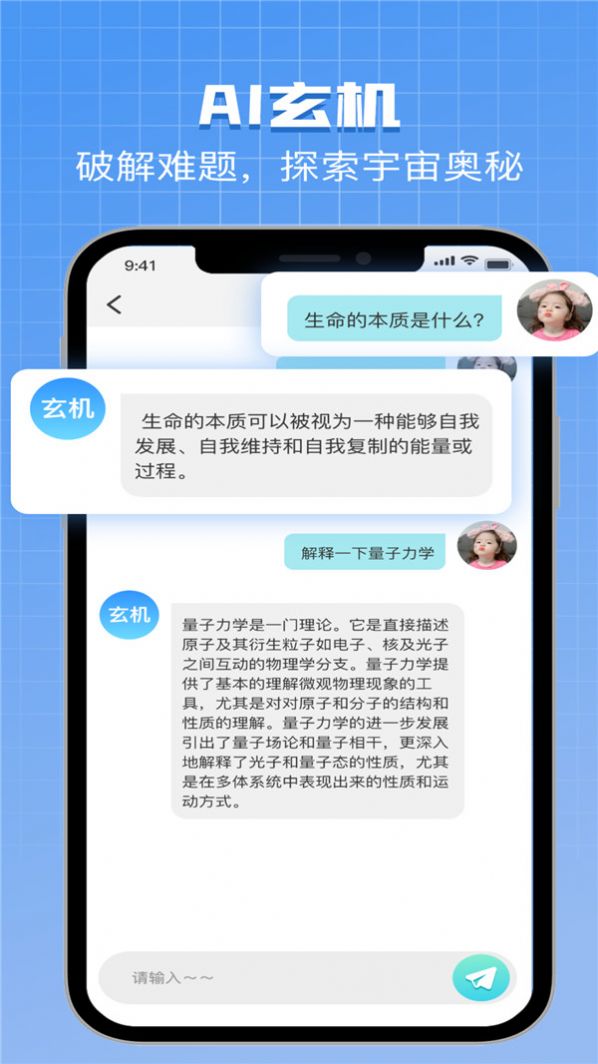 指尖ChatAI万能助手app下载_指尖ChatAI万能助手app最新版v1.1 运行截图2