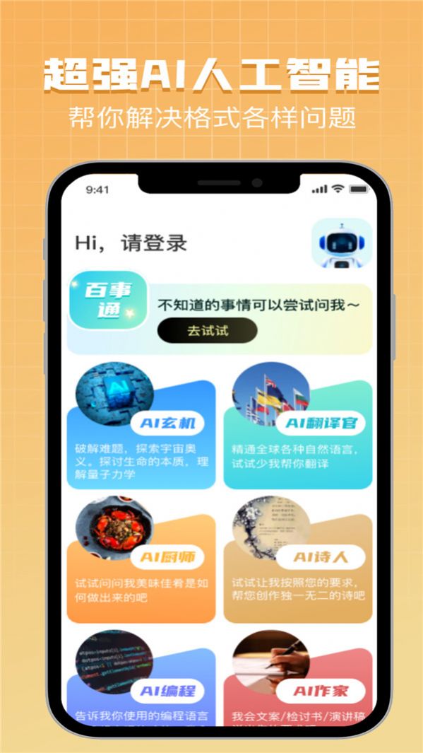 指尖Chat AI万能助手app最新版图片1