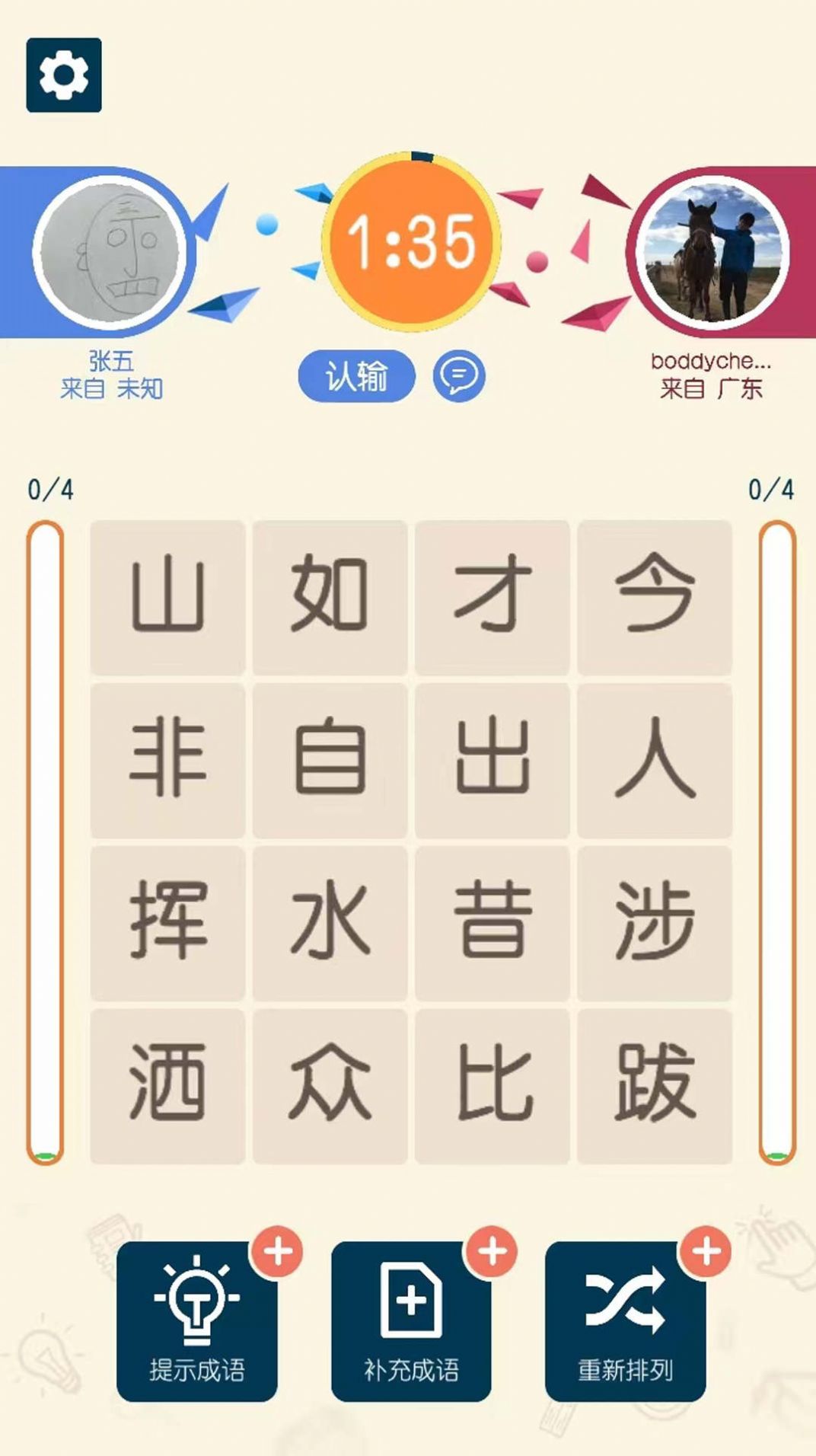 成语响当当app下载_成语响当当app官方版v1.29.4 运行截图2